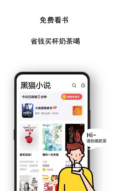 黑猫小说阅读器旧版  v1.0.1图1