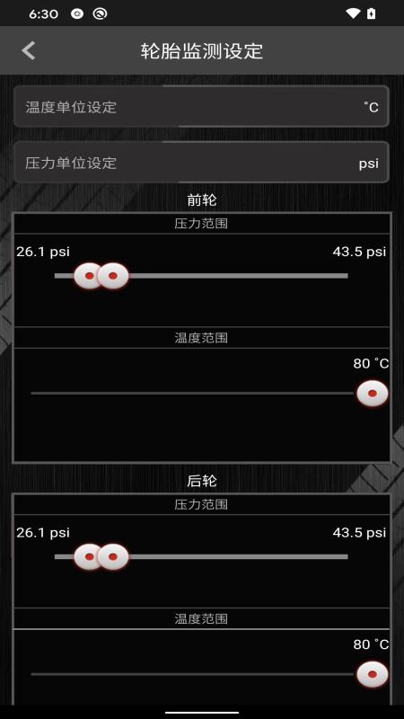 上汽TPMS(低功耗多轮蓝牙胎压监测系统)  v2.0图3