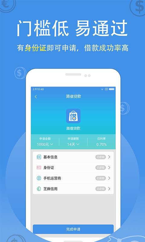 简借贷款免费版  v2.2.0图3