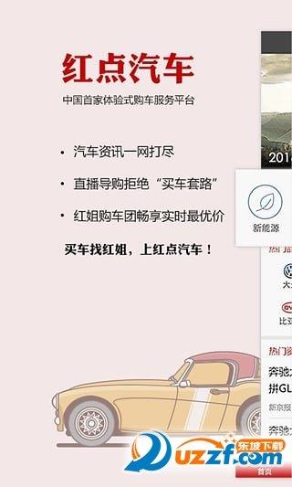 红点汽车  v2.14图1