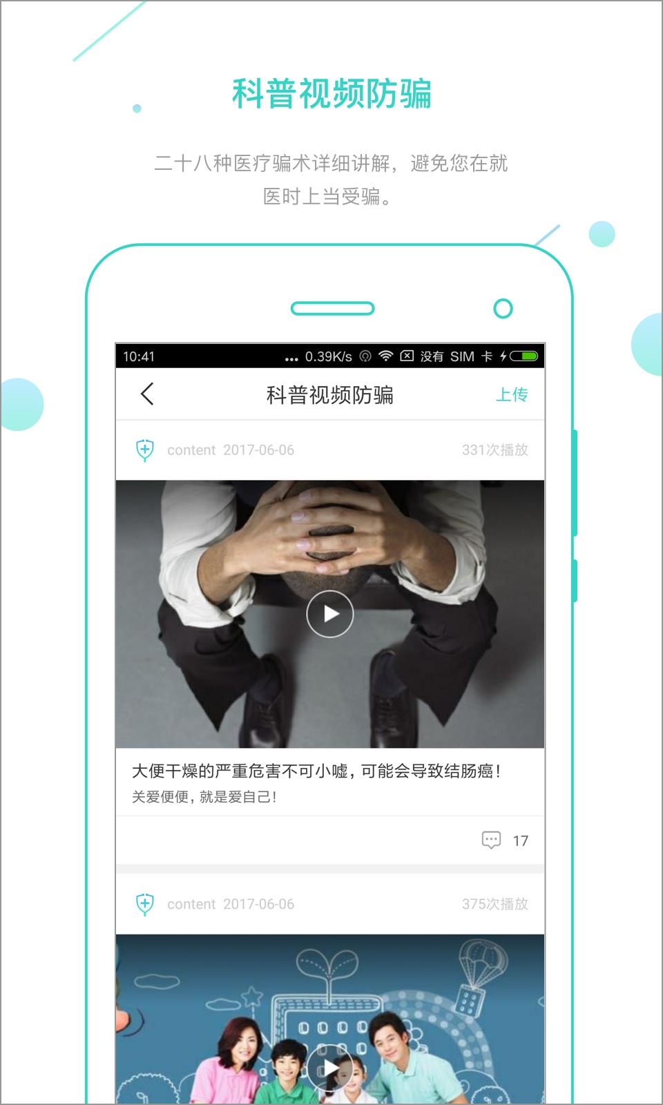 就医卫士  v2.0.1图2