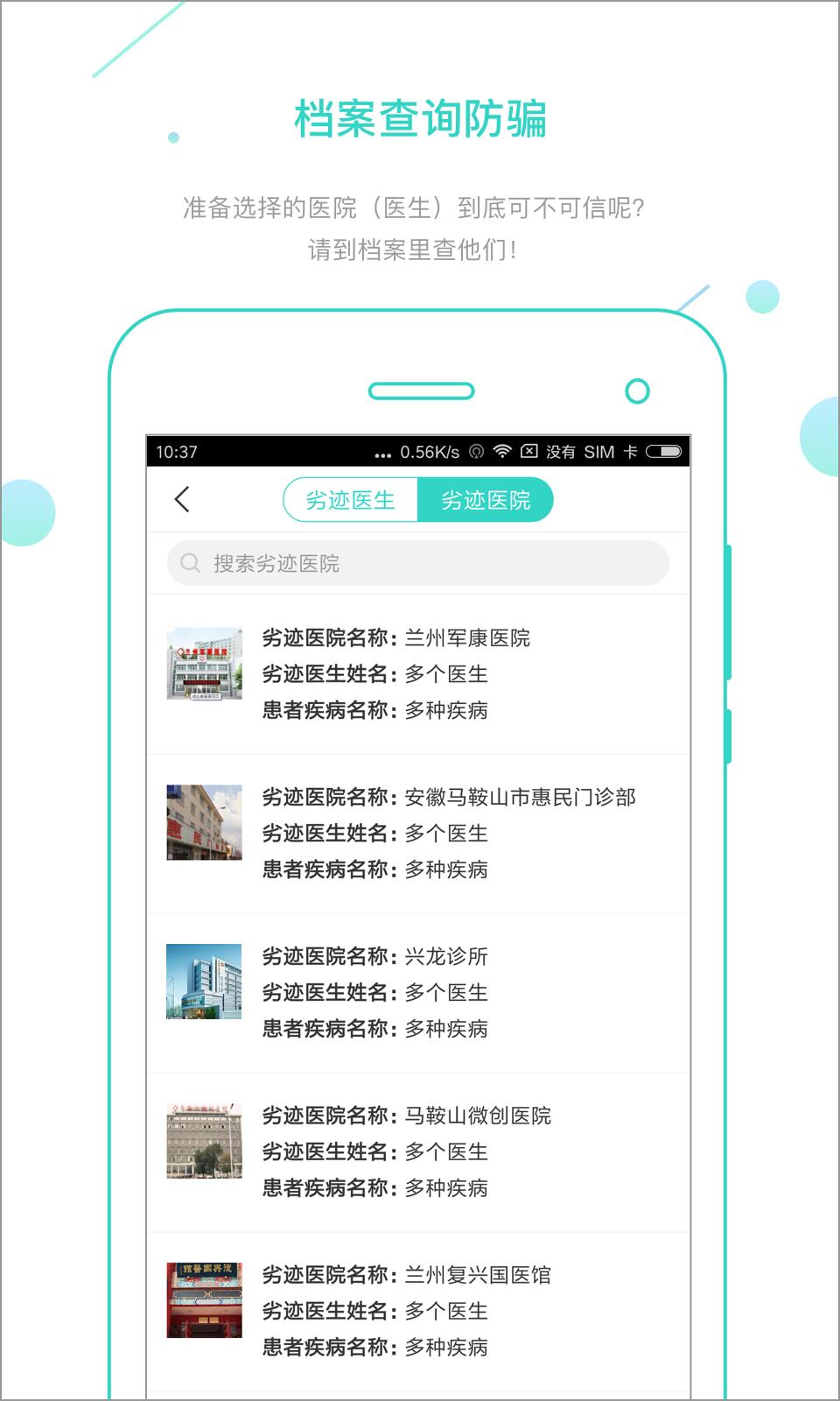 就医卫士  v2.0.1图3