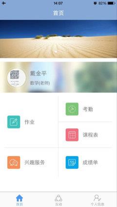 校园宝  v1.3图1