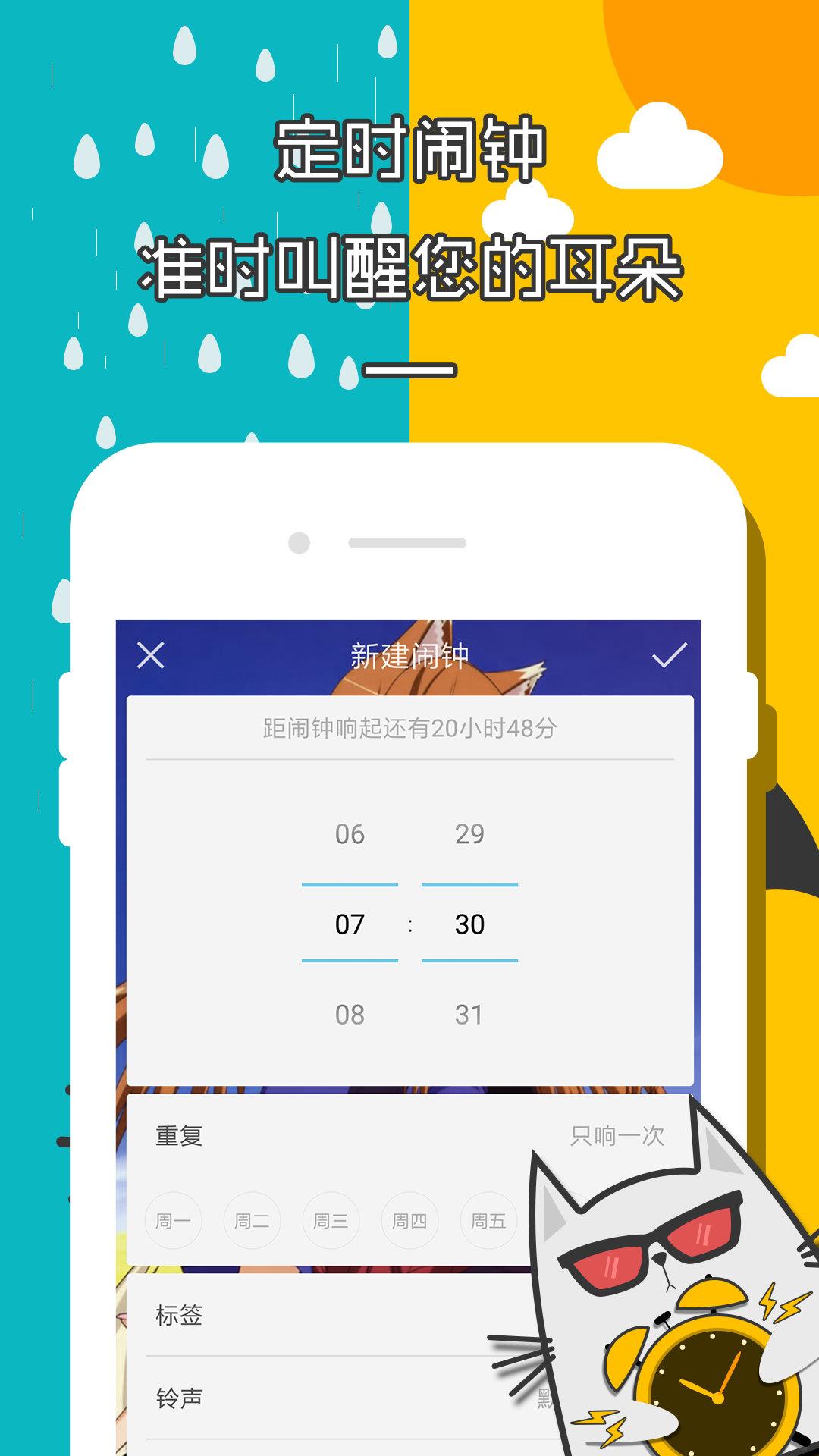 二次元天氣鬧鐘  v2.1.6圖1