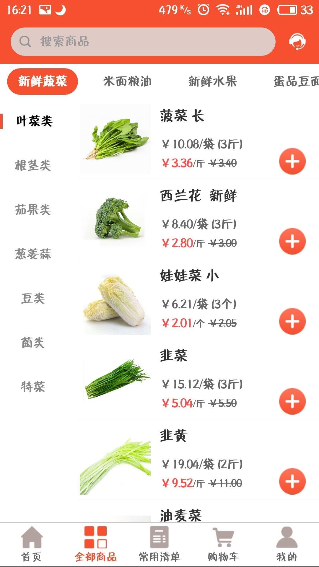 蔬懿鮮配  v1.0圖1