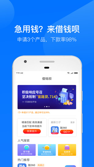 借钱呗app下载软件