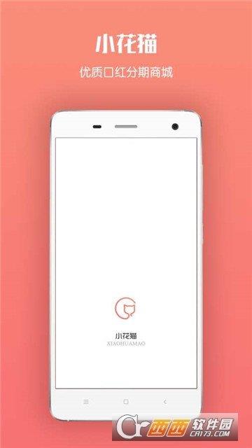 小花猫官方版  v1.0.0图1