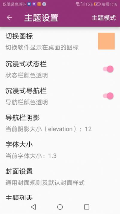 番趣阁免费小说阅读器  v1.0图3