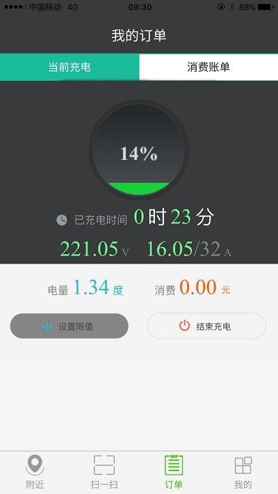 苏E充  v1.0.4图2