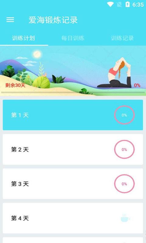 愛(ài)海鍛煉記錄  v1.009圖2