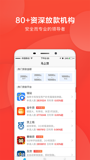 马上贷免费版  v2.6.1图2