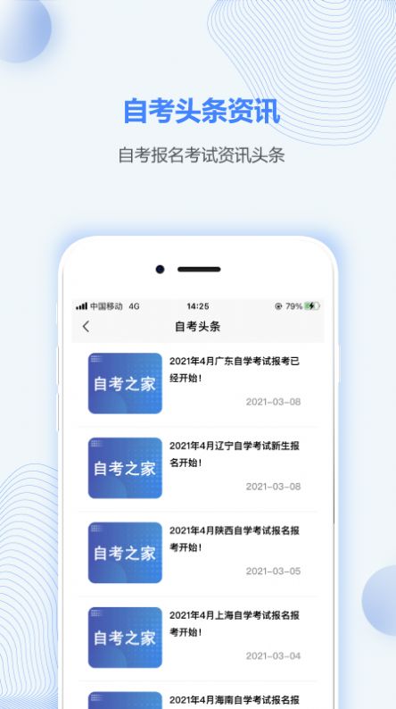 陕西自考之家  v5.0.2图3