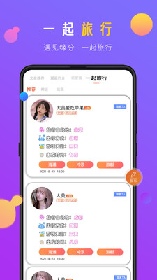 蜜感交友安卓版  v1.0.5图2