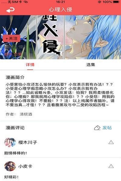 多鱼漫画2023  v1.0.0图1