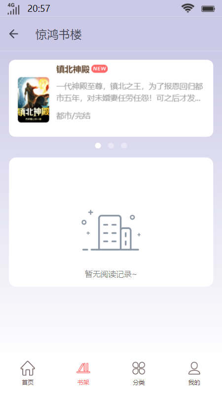 惊鸿书楼2024  v1.0.0图5