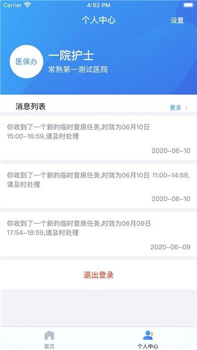 医保千里眼  v1.0.1图3