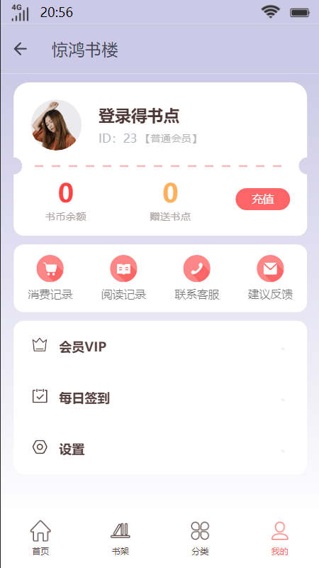 惊鸿书楼2024  v1.0.0图3