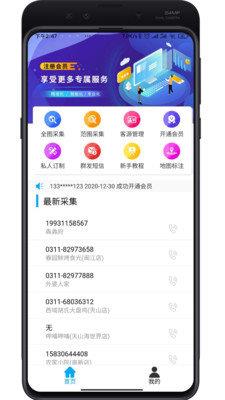 惠客通  v1.0.4图3