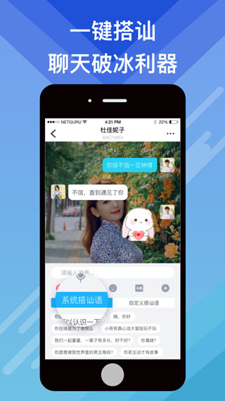 觅伊交友app