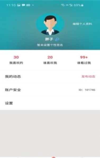 解语社交最新版  v2.0.1图1