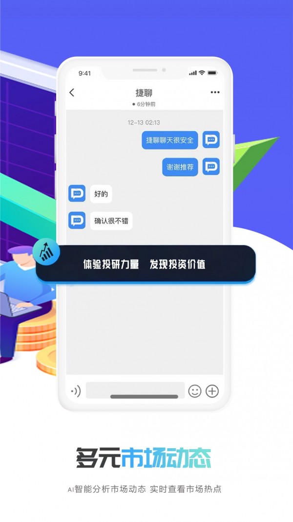 捷聊下载官网  v1.0.3图2