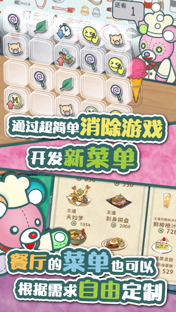 布偶动物的餐厅破解版  v1.0图3