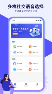 语音导出文件管理  v1.0.1图2