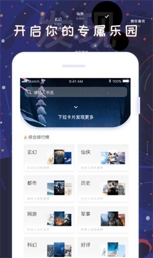 饭团看书iOS下载  v1.13.2图1