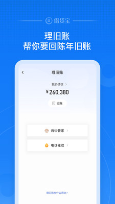 借贷宝老版本3.29  v3.5.0.0图2