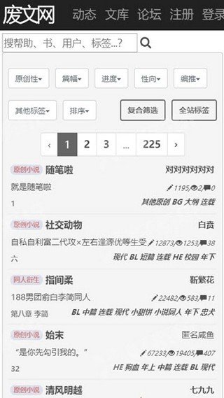 废文网小说阅读善解人意  v1.0.7图2