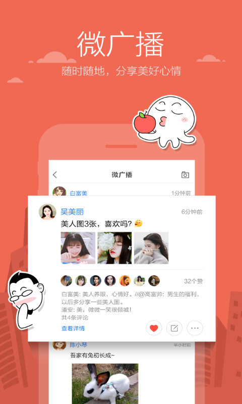 米聊手机版  v8.8.64图1