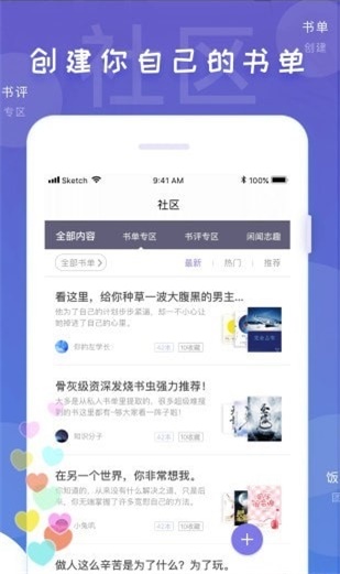 饭团看书iOS下载  v1.13.2图3