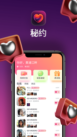 秘约免费版  v1.0.0图2