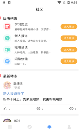 废文小说app下载2021  v1.0图2