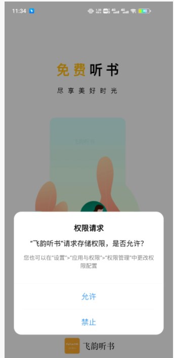 飞韵听书纯净版本下载  v1.0.0图2