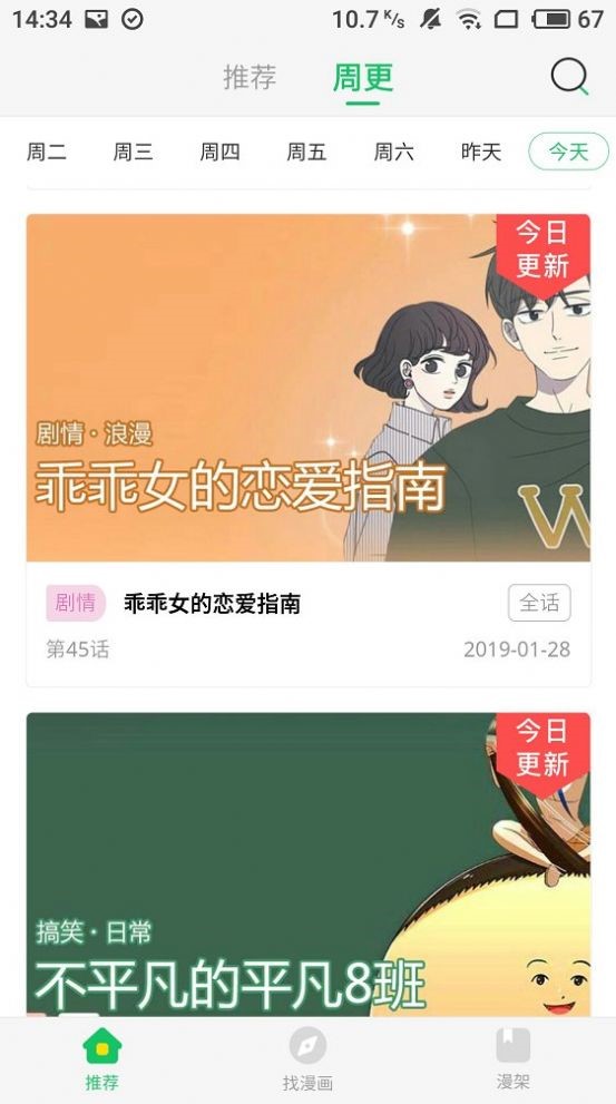 物种起源非麻瓜漫画  v1.0图1