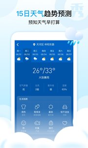 天气秀秀秀  v1.2.5图3