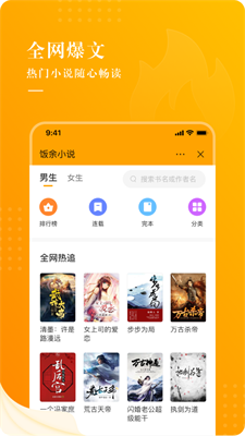 饭余小说离线阅读  v2.3.3图2