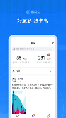 借贷宝苹果版本下载  v3.5.0.0图1