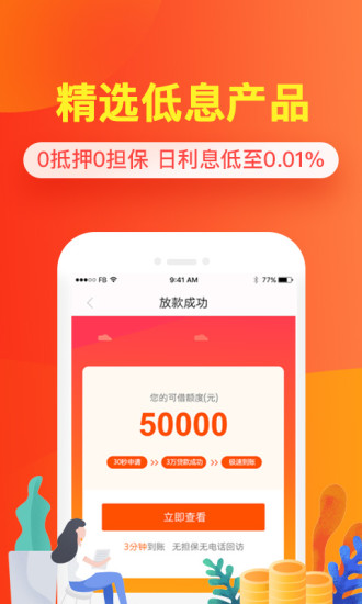 金蝉子贷款平台app  v1.0图2