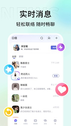 口信  v1.0.2.1图2