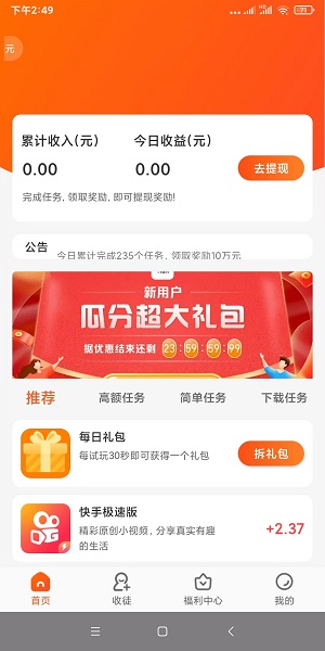 有喜有鱼赚钱APP最新  v1.1图2