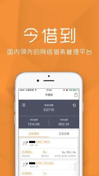 今借到信用借还安卓版  v1.2图3