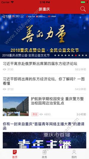 新重庆  v3.1.8图1