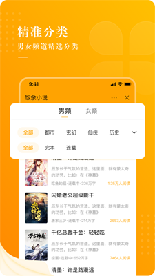 饭余小说免费阅读全文  v2.3.3图1