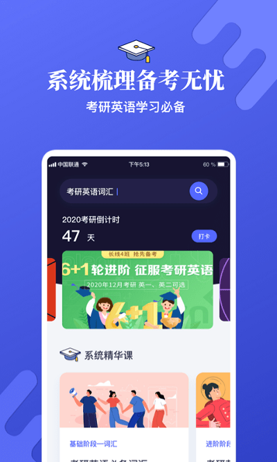 考研英语学习