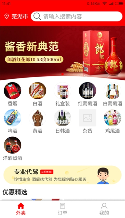 云仓酒多多app  v1.0图3