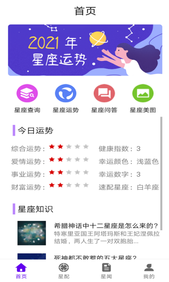 英仙星座  v1.0.1图1