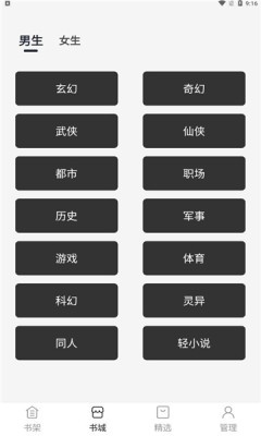 黑洞小说  v1.0.1图2