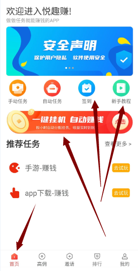 悦趣赚app官网下载  v3.43.00图1